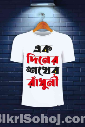 টি শার্ট